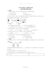 [化学]2024北京初三二模化学试题分类汇编：二氧化碳的性质和用途