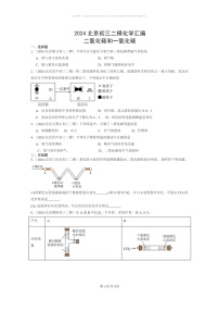 [化学]2024北京初三二模化学试题分类汇编：二氧化碳和一氧化碳