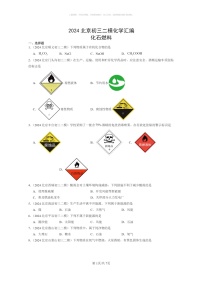 [化学]2024北京初三二模化学试题分类汇编：化石燃料