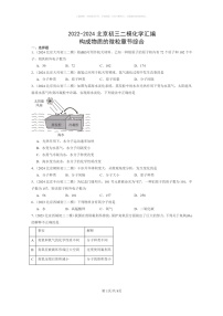 [化学]2022～2024北京初三二模化学试题分类汇编：构成物质的微粒章节综合