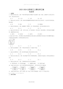 [化学]2022～2024北京初三二模化学试题分类汇编：化合价