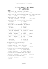 [化学]2022～2024北京初三二模化学试题分类汇编：化学让世界更美好