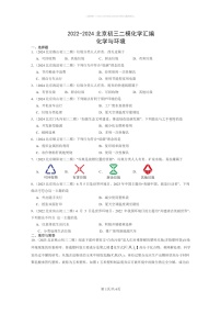 [化学]2022～2024北京初三二模化学试题分类汇编：化学与环境