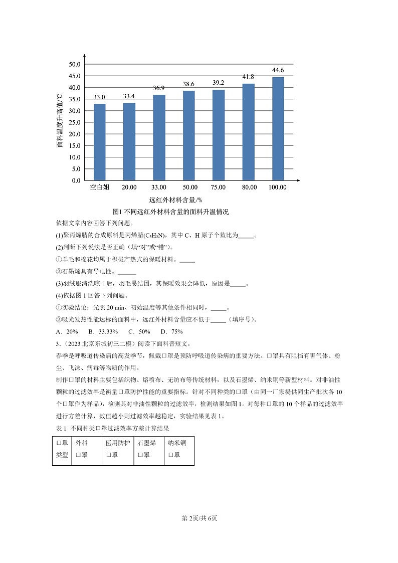[化学]2022～2024北京初三二模化学试题分类汇编：金刚石、石墨和C6002