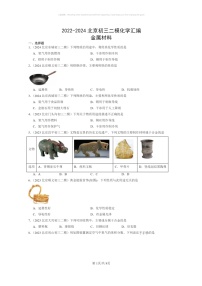 [化学]2022～2024北京初三二模化学试题分类汇编：金属材料