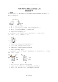 [化学]2022～2024北京初三二模化学试题分类汇编：燃烧的条件