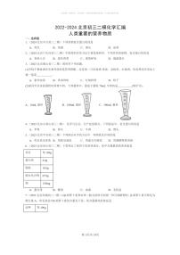 [化学]2022～2024北京初三二模化学试题分类汇编：人类重要的营养物质