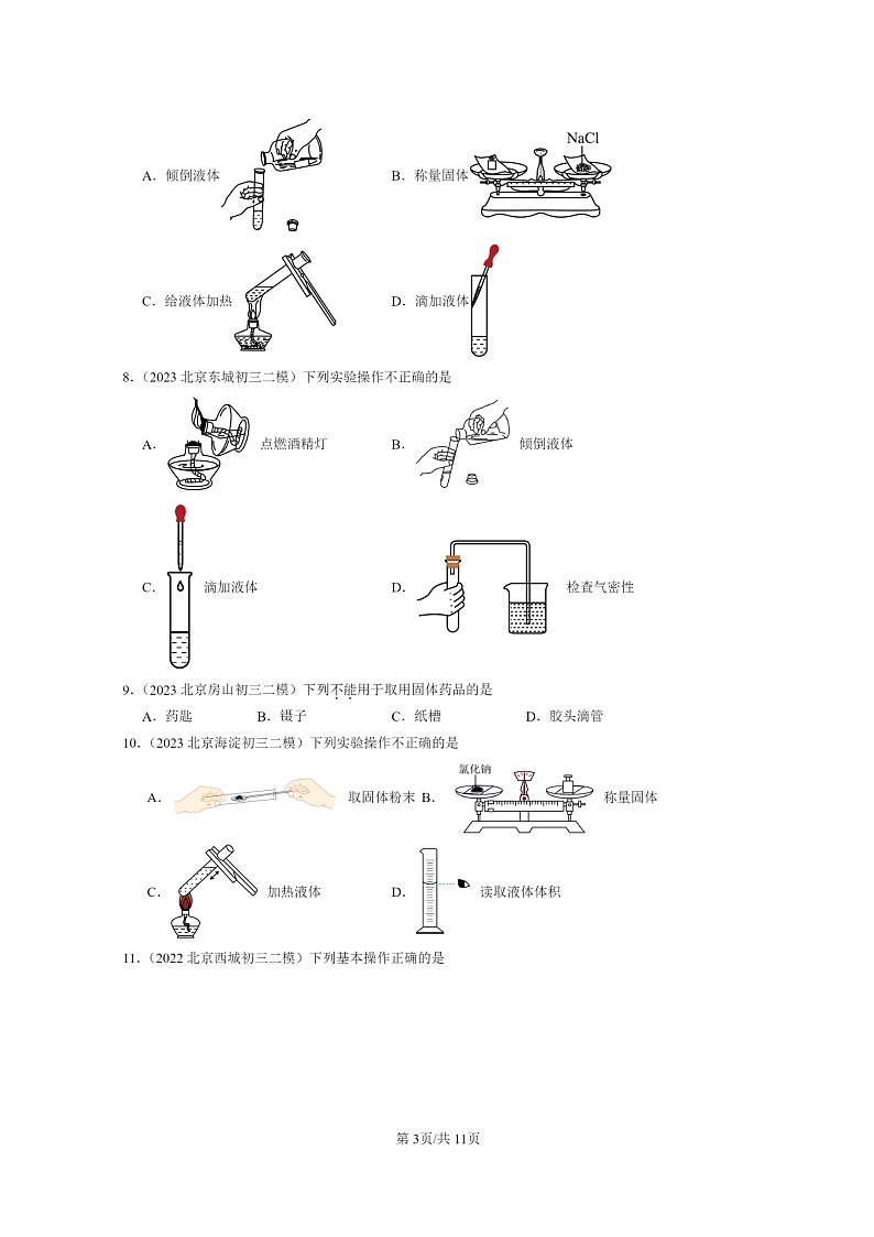[化学]2022～2024北京初三二模化学试题分类汇编：实验是化学的基础第3页