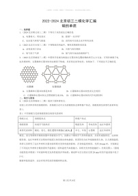 [化学]2022～2024北京初三二模化学试题分类汇编：碳的单质