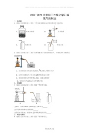 [化学]2022～2024北京初三二模化学试题分类汇编：氧气的制法