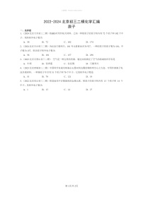 [化学]2022～2024北京初三二模化学试题分类汇编：原子