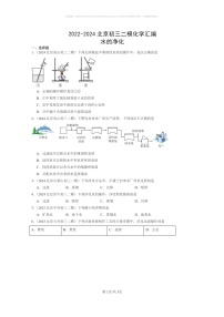 [化学]2022～2024北京初三二模化学试题分类汇编：水的净化