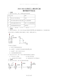 [化学]2022～2024北京初三二模化学试题分类汇编：酸和碱的中和反应