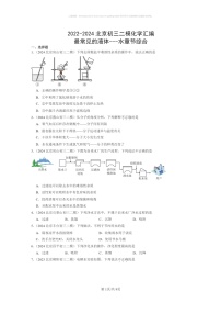 [化学]2022～2024北京初三二模化学试题分类汇编：最常见的液体～～～水章节综合