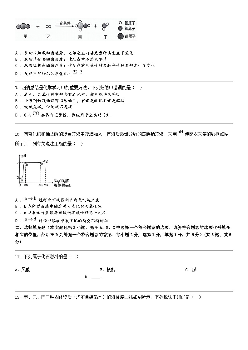 [化学]江西省九江市都昌县2023-2024化学年九年级下学期4月期中化学试题02