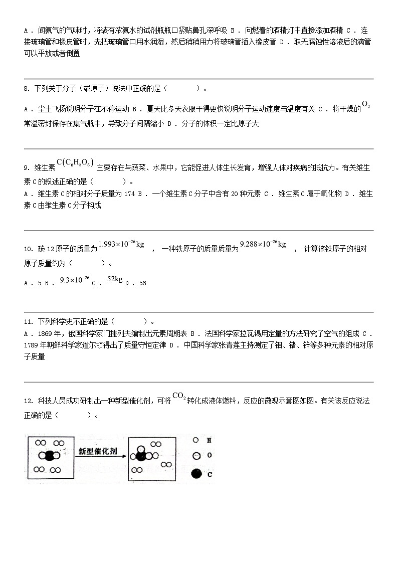 [化学]四川省成都市成华区2023-2024化学年九年级上期期末考试化学试题第2页
