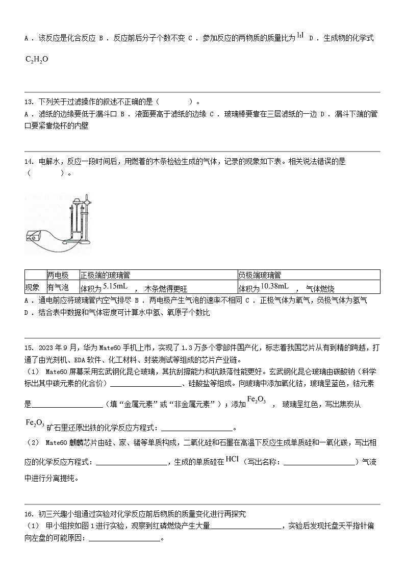 [化学]四川省成都市成华区2023-2024化学年九年级上期期末考试化学试题第3页