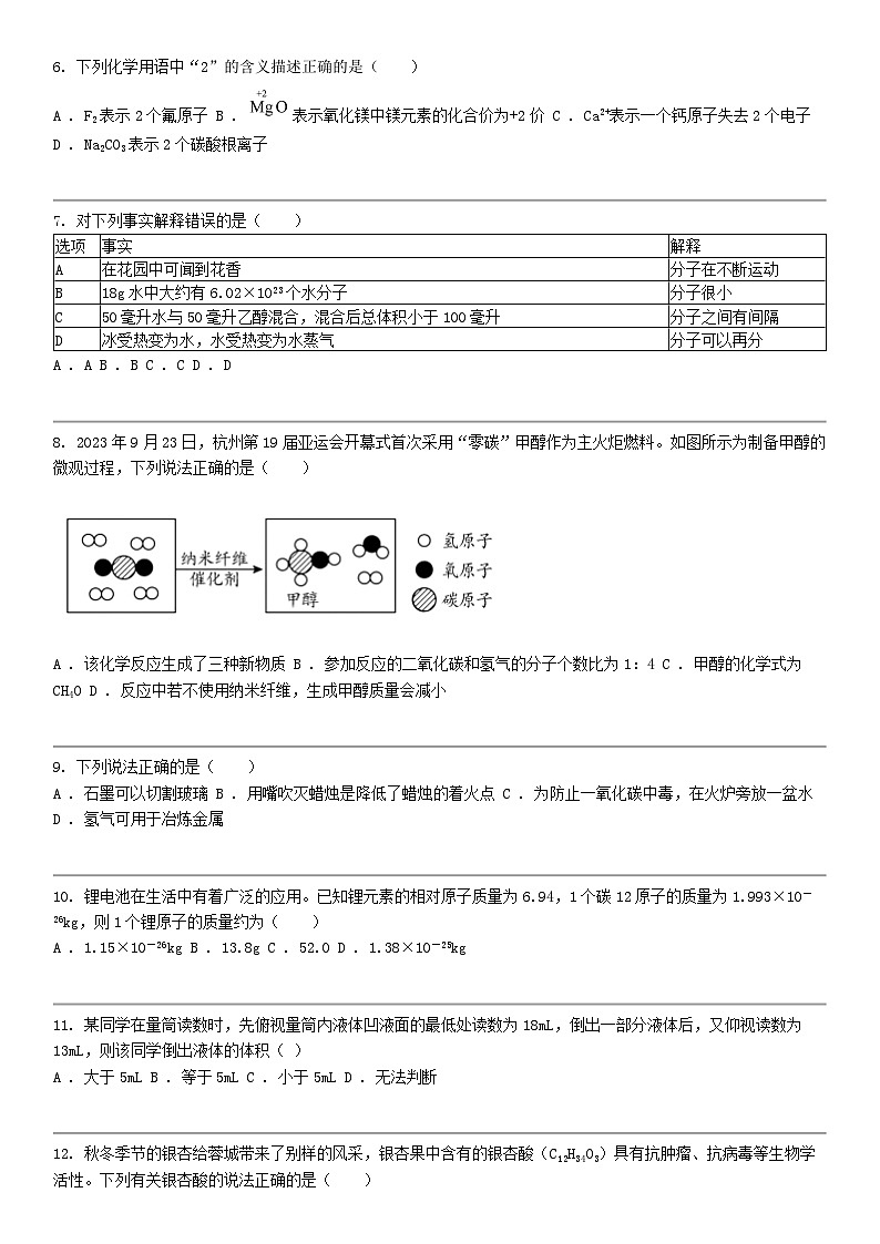 [化学]四川省简阳市2023-2024化学年九年级上学期期末化学试题第2页