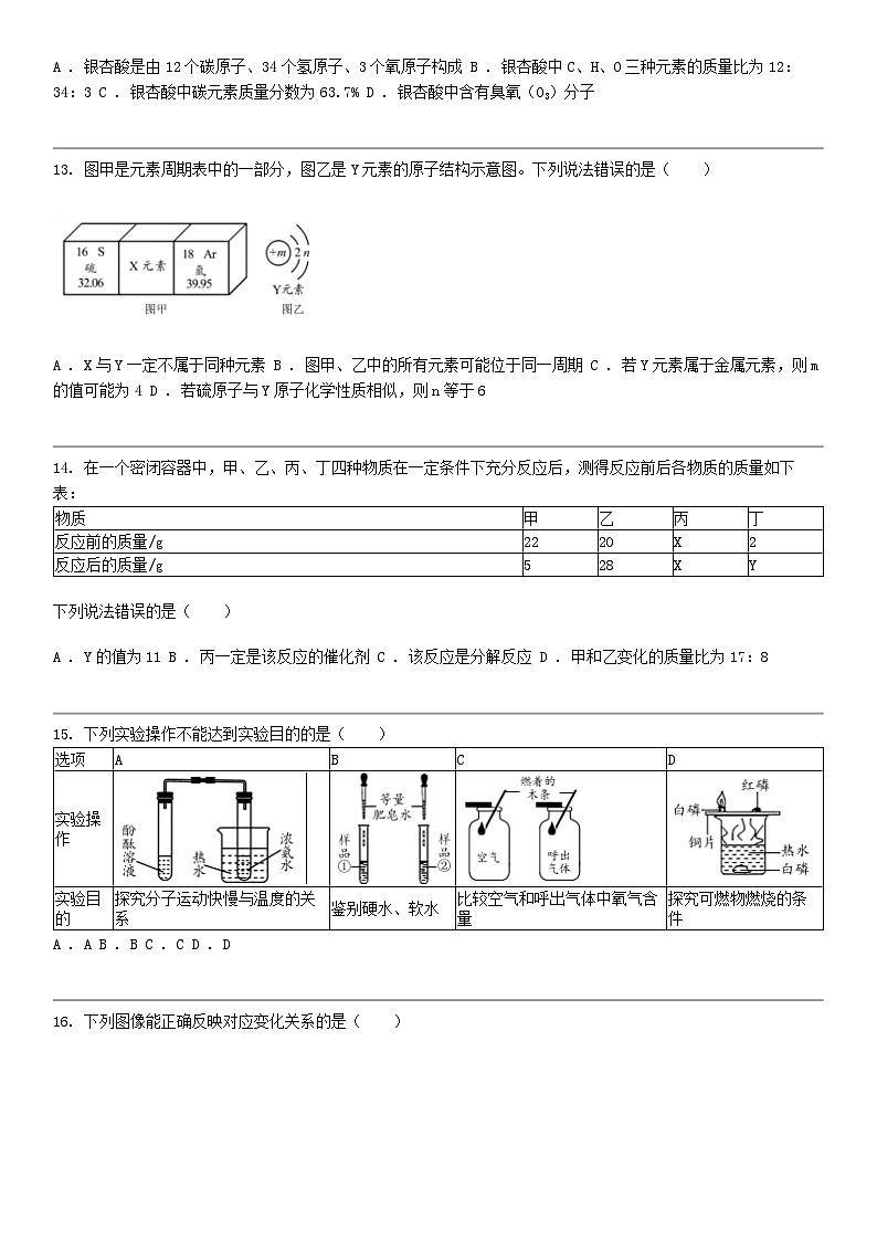 [化学]四川省简阳市2023-2024化学年九年级上学期期末化学试题第3页