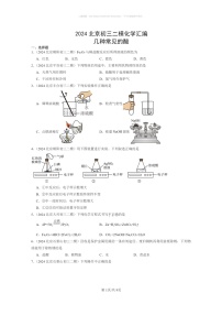 [化学]2024北京初三二模化学试题分类汇编：几种常见的酸