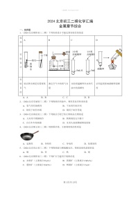 [化学]2024北京初三二模化学试题分类汇编：金属章节综合