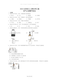 [化学]2024北京初三二模化学试题分类汇编：空气之谜章节综合