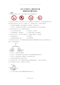 [化学]2024北京初三二模化学试题分类汇编：燃烧的学问章节综合