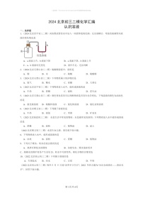 [化学]2024北京初三二模化学试题分类汇编：认识溶液