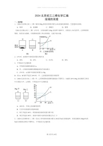 [化学]2024北京初三二模化学试题分类汇编：溶液的浓度