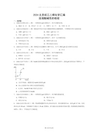 [化学]2024北京初三二模化学试题分类汇编：溶液酸碱性的检验