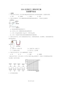 [化学]2024北京初三二模化学试题分类汇编：溶液章节综合（京改版）