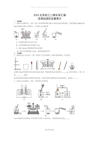 [化学]2024北京初三二模化学试题分类汇编：溶液组成的定量表示