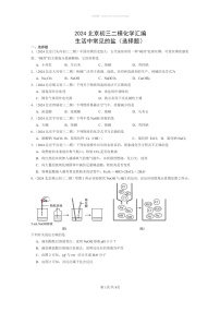 [化学]2024北京初三二模化学试题分类汇编：生活中常见的盐（选择题）