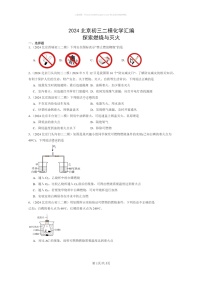 [化学]2024北京初三二模化学试题分类汇编：探索燃烧与灭火