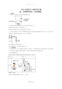 [化学]2024北京初三二模化学试题分类汇编：盐化肥章节综合（非选择题）