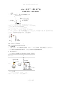 [化学]2024北京初三二模化学试题分类汇编：盐章节综合（非选择题）