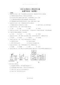 [化学]2024北京初三二模化学试题分类汇编：盐章节综合（选择题）