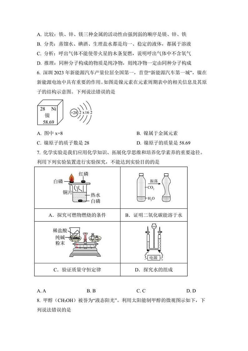 [化学]2024年安徽省中考考前预测卷 化学（一）(无答案)第2页