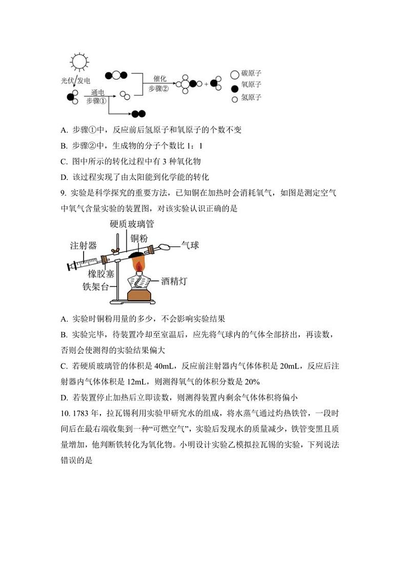 [化学]2024年安徽省中考考前预测卷 化学（一）(无答案)第3页