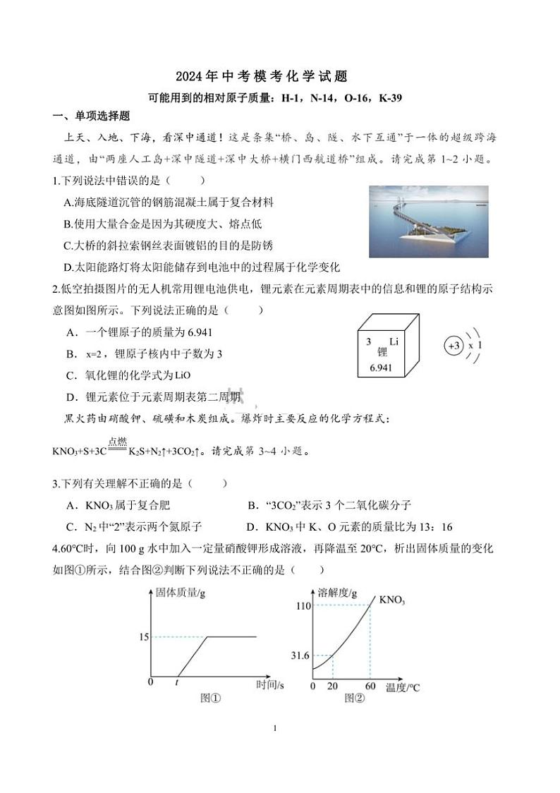 [化学]2024年广东省韶关市多校联考中考化学模拟试题(图片版,含答案)01