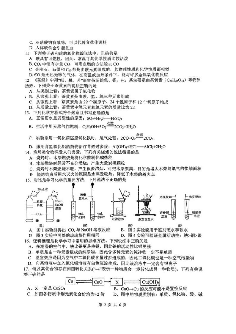 [化学]2024年广西南宁银海三雅化学校中考模拟（收网考）化学试题（四）（图片版，无答案）02