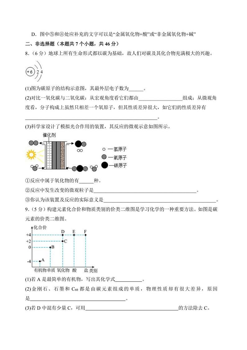 [化学]2024年贵州省中考考前预测卷化学（二）（无答案）03