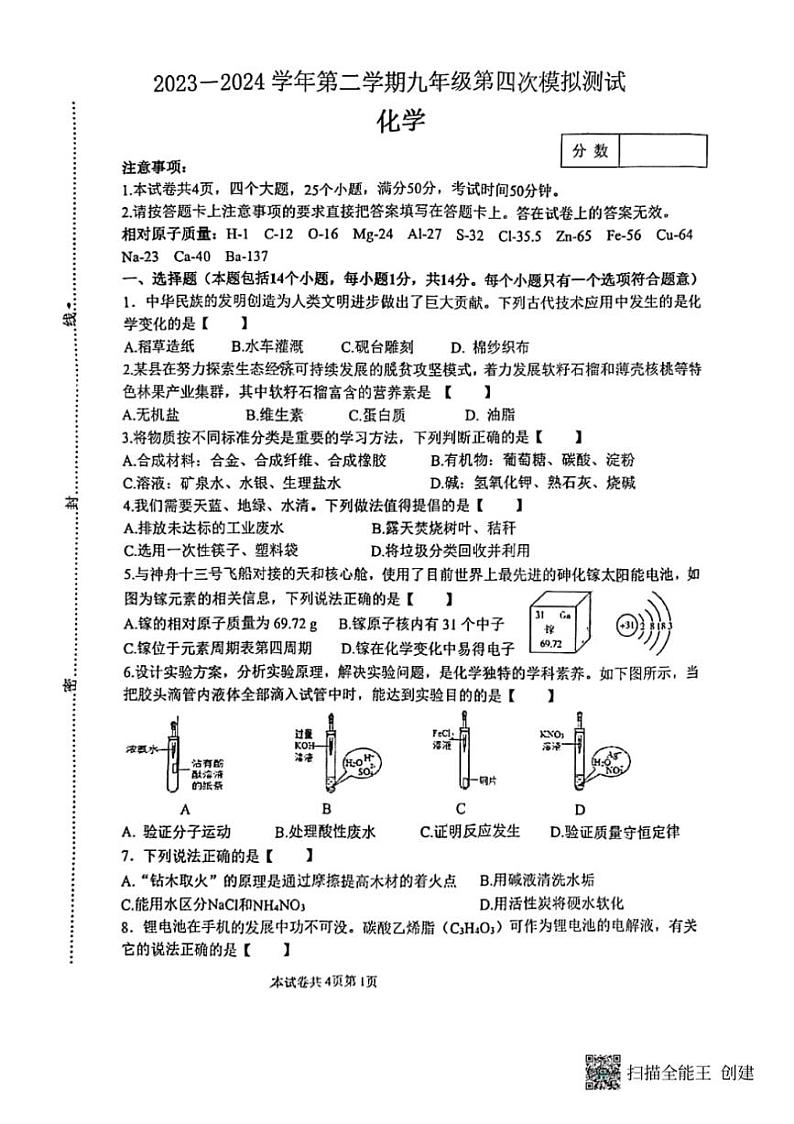 [化学]2024年河南省新乡市河师大附中中考第四次模拟考试化学试卷（图片版含答案）第1页