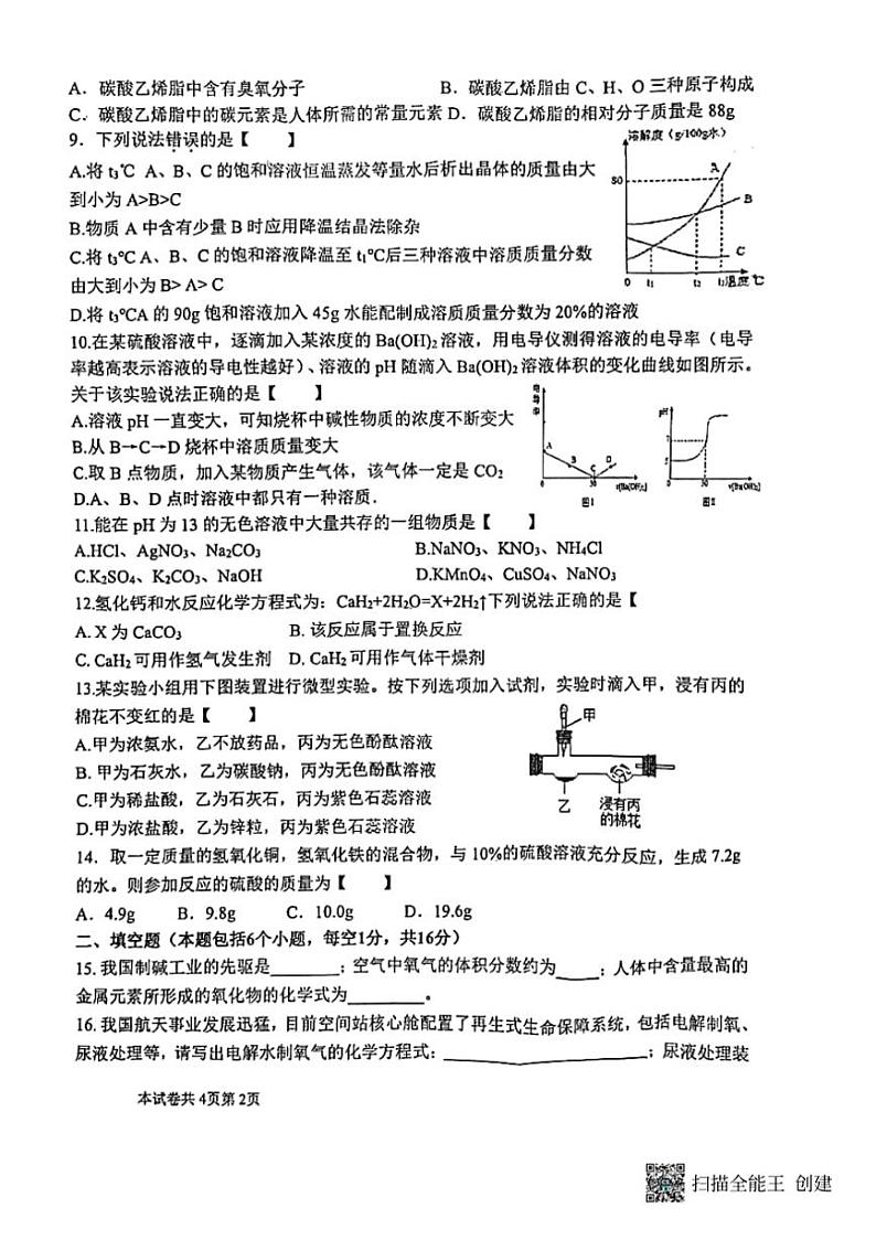 [化学]2024年河南省新乡市河师大附中中考第四次模拟考试化学试卷（图片版含答案）第2页