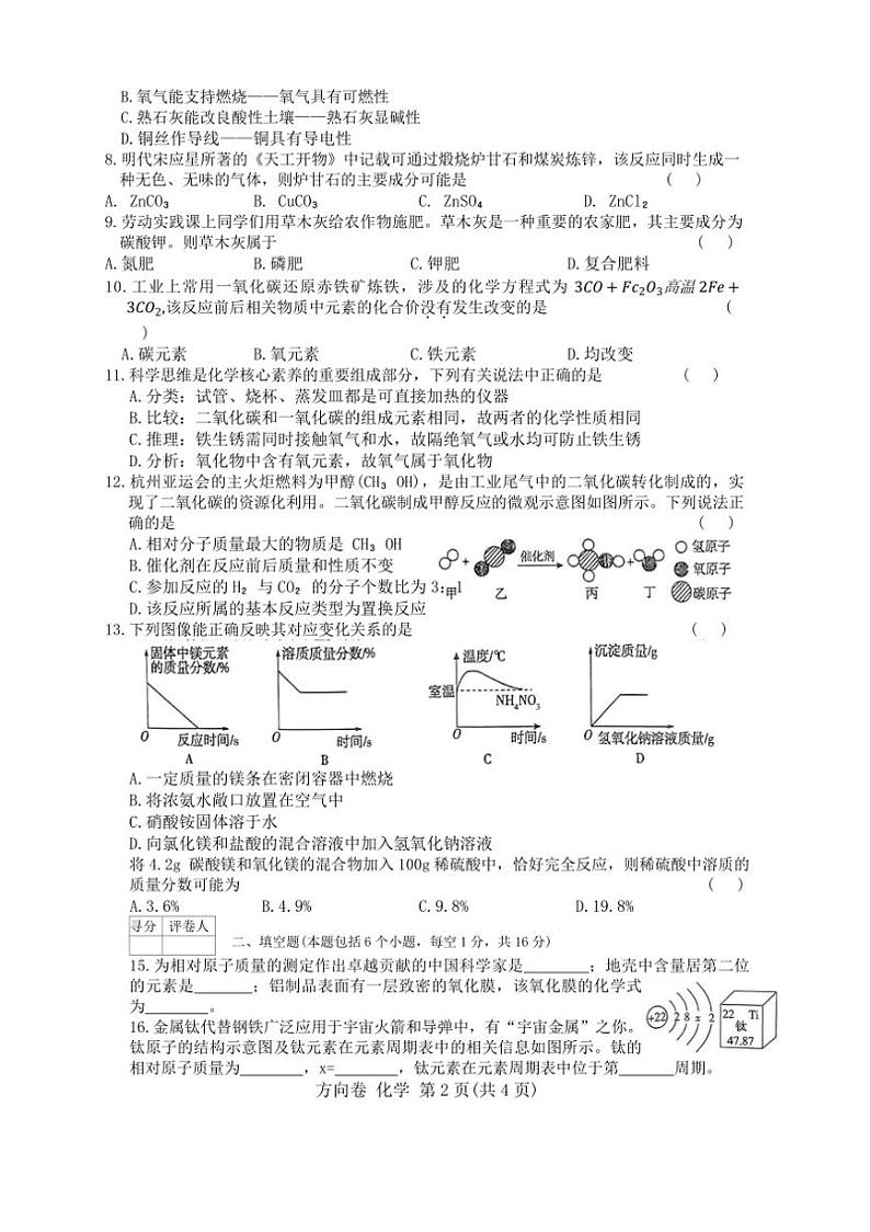 [化学]2024年河南中考全真模拟化学试卷C(无答案)第2页