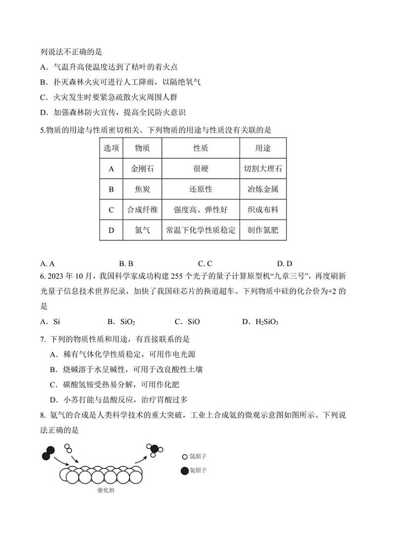 [化学]2024年江西省中考考前预测卷化学（一）（无答案）第2页
