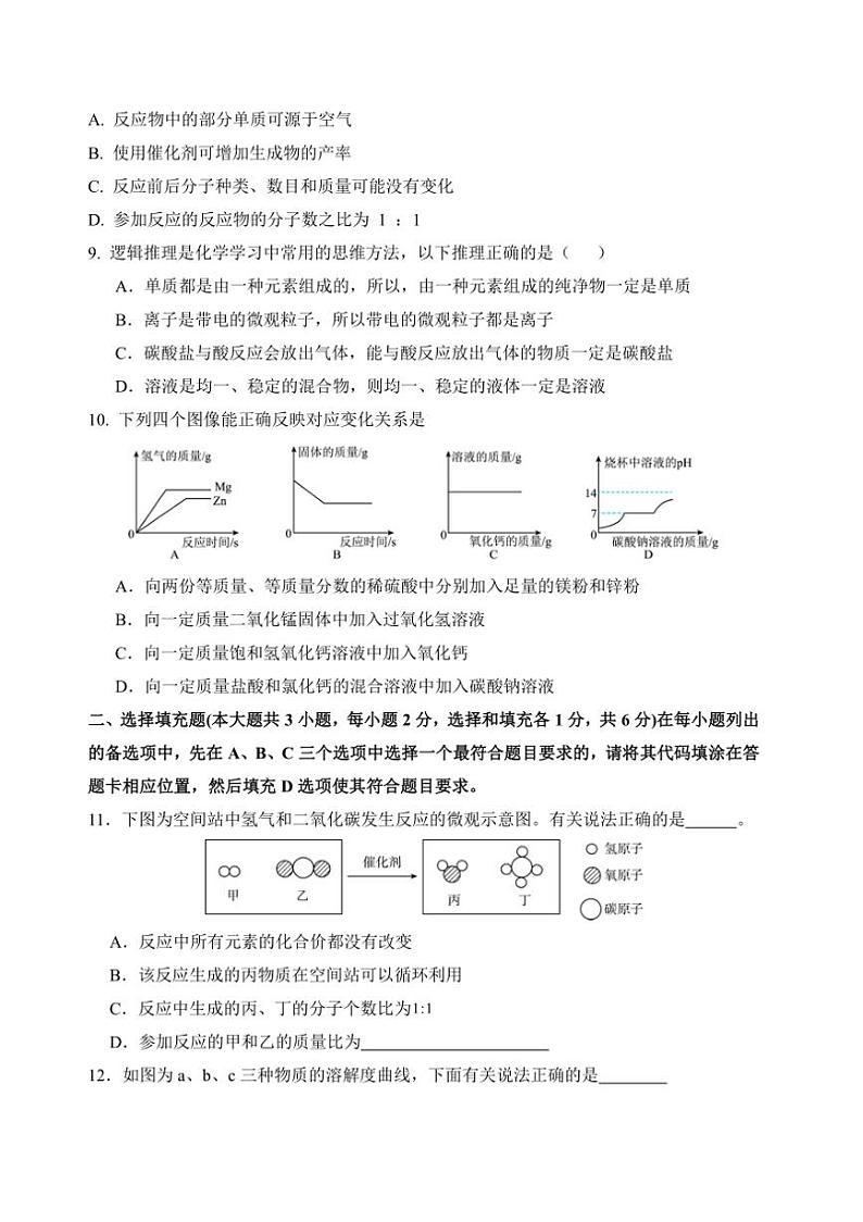 [化学]2024年江西省中考考前预测卷化学（一）（无答案）第3页