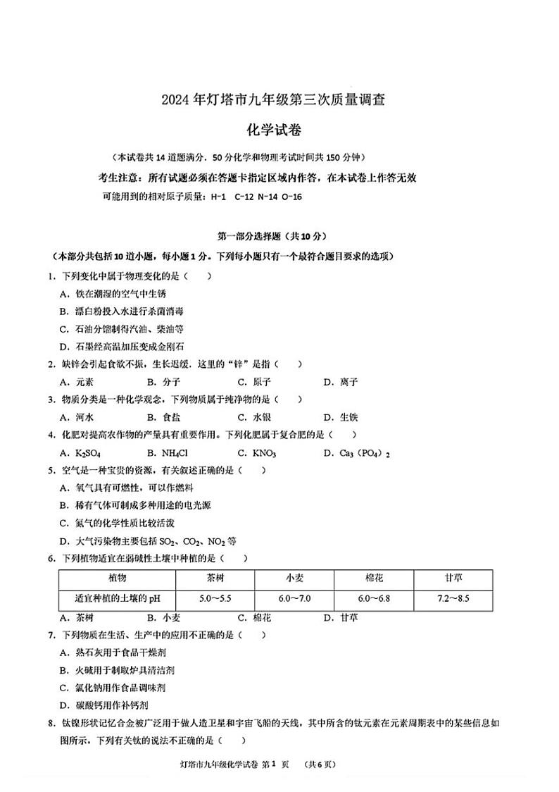 [化学]2024年辽宁省辽阳市灯塔市中考三模化学试题（图片版，含答案）第1页