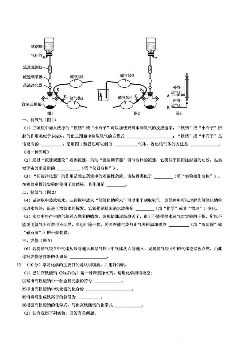[化学]2024年辽宁省辽阳市灯塔市中考三模化学试题（图片版，含答案）第3页