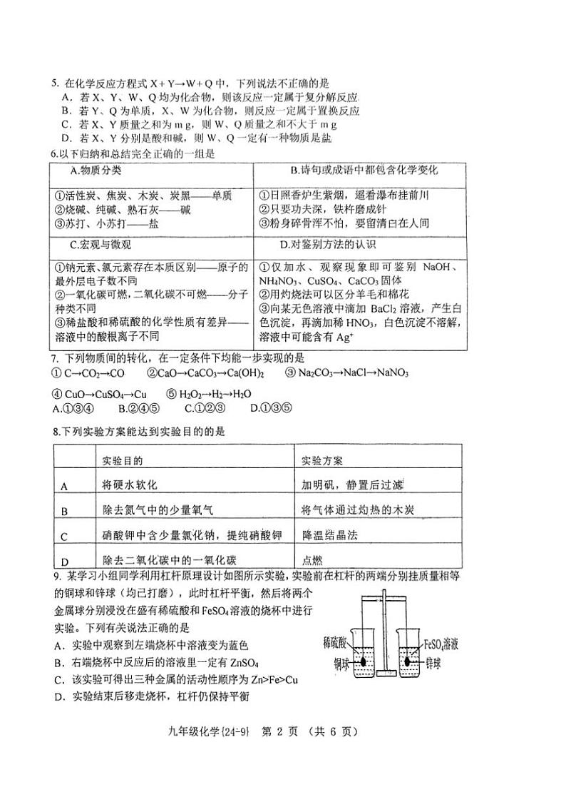 [化学]2024年陕西省西安市工业大化学附属中学中考九模化学试题（图片版，无答案）第2页